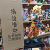 Goku planeta namek
Dragón Ball Z 
Tamaño:33cm